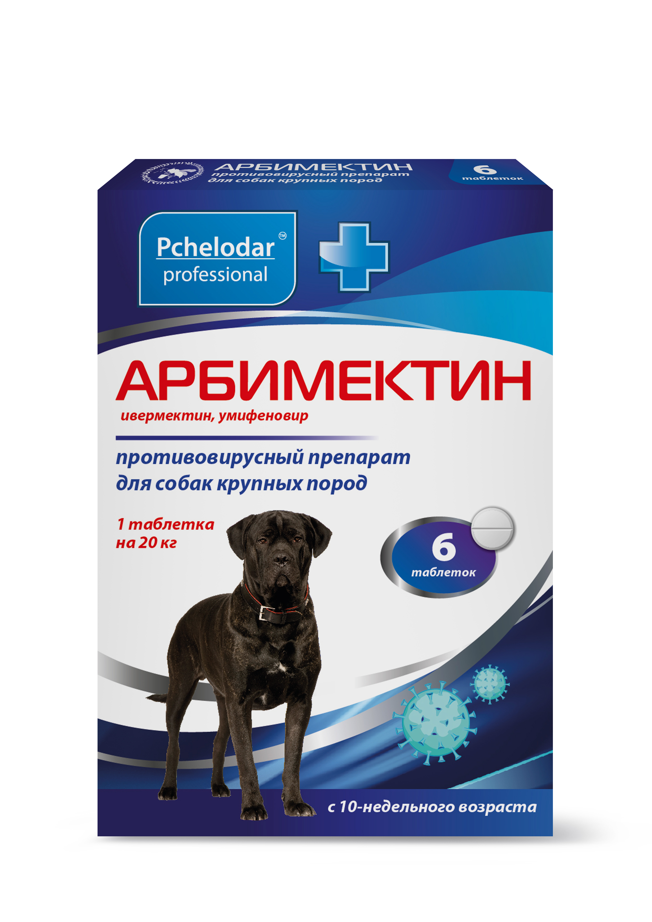 АРБИМЕКТИН таблетки для собак крупных пород 6 таб.