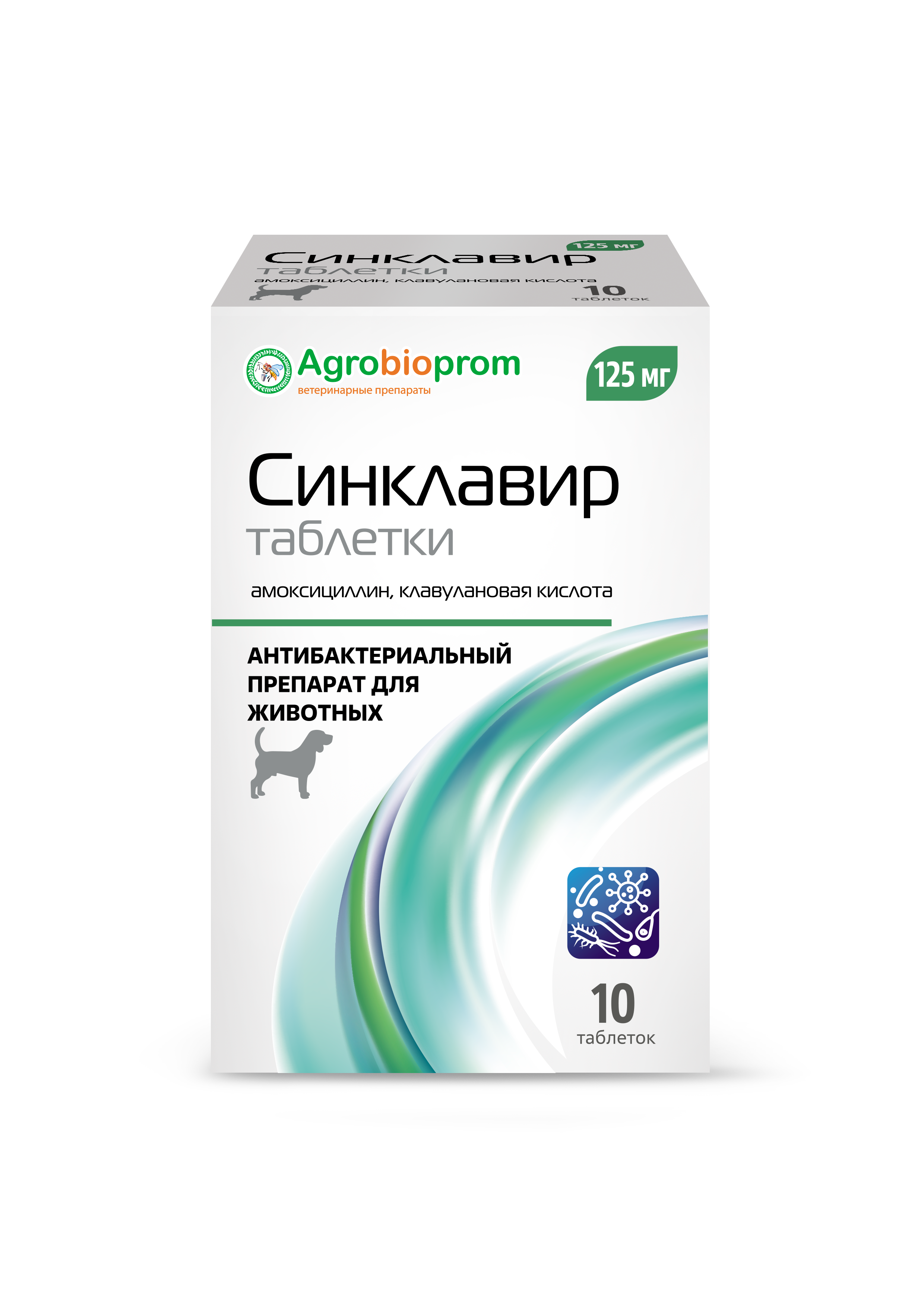 Синклавир 125 мг 10 таб