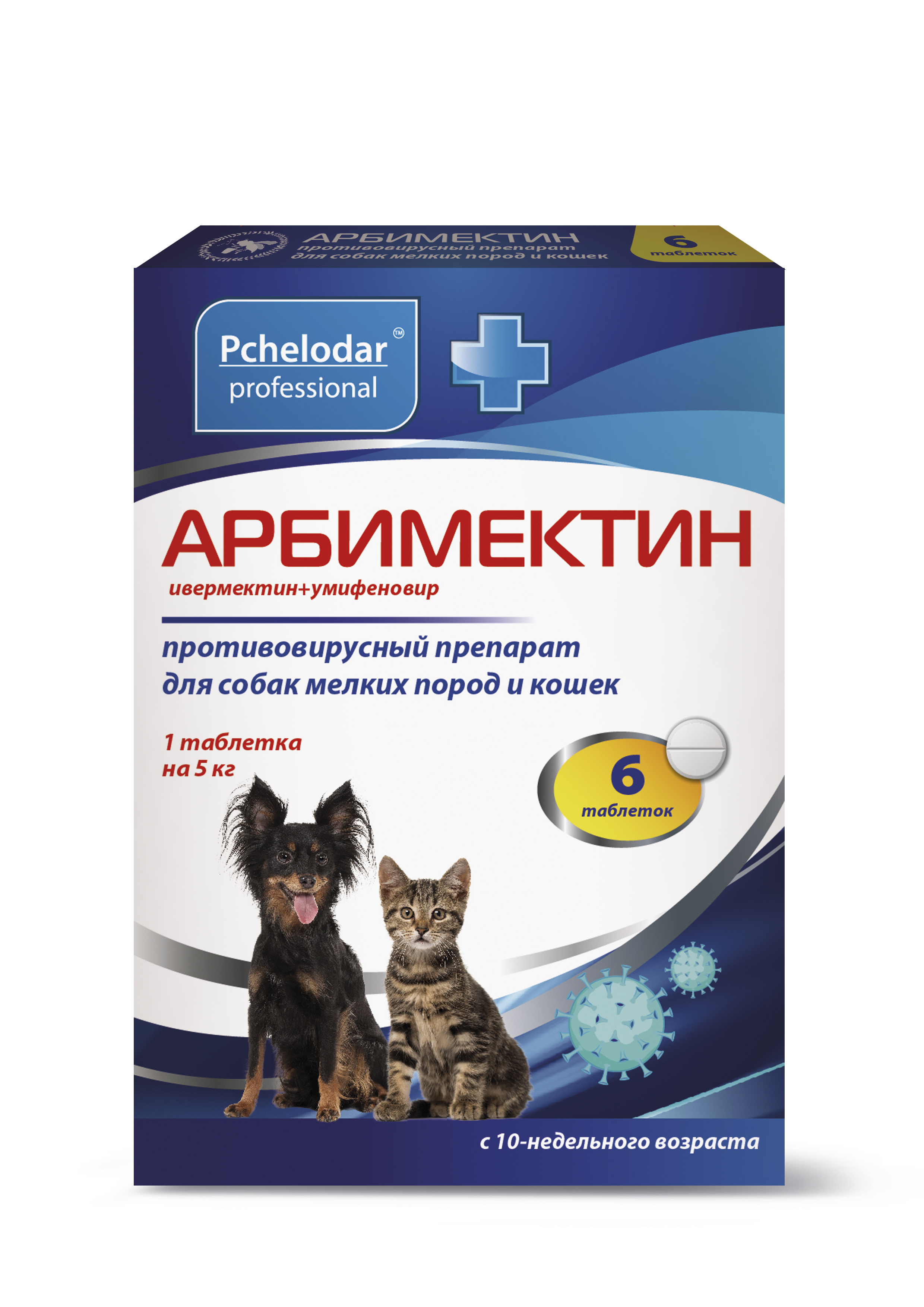 АРБИМЕКТИН таблетки для кошек и собак мелких пород 6 таб.